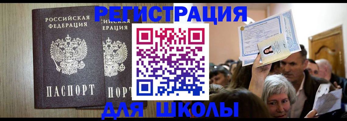 временная регистрация купить в Новоаннинском