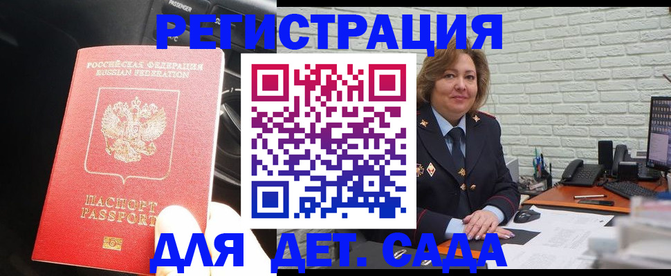 регистрация для дет. сада в Новоаннинском